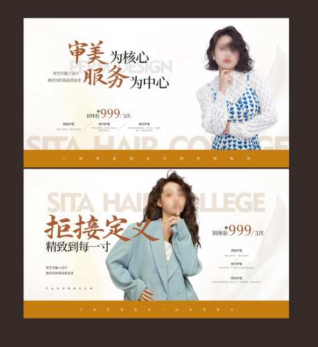 美发烫发活动展板-采灵感-https://www.cailinggan.com/