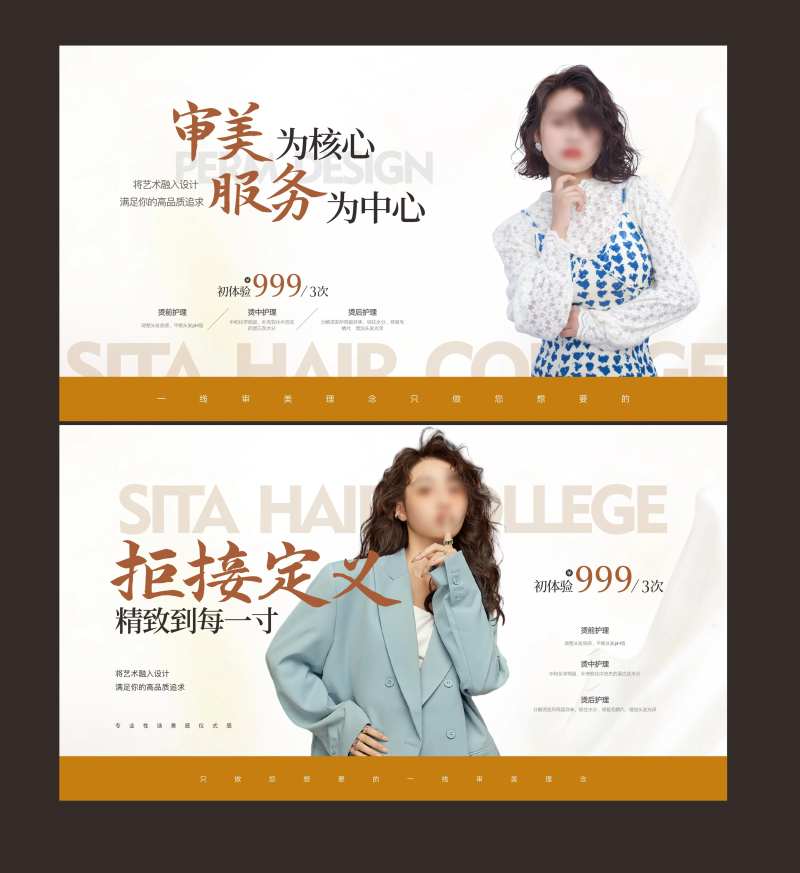 美发烫发活动展板-采灵感-cailinggan.com