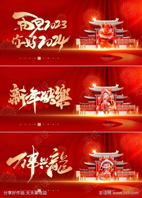 2024喜庆新年背景板-采灵感-https://www.cailinggan.com/