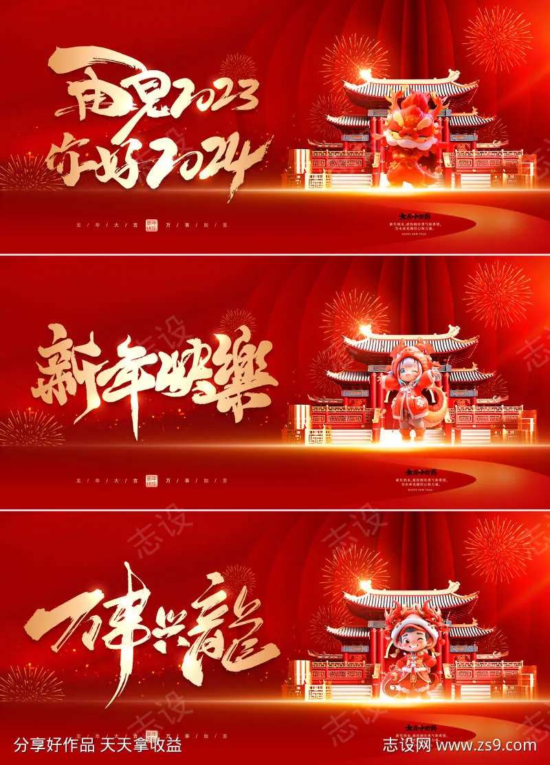2024喜庆新年背景板-采灵感-cailinggan.com