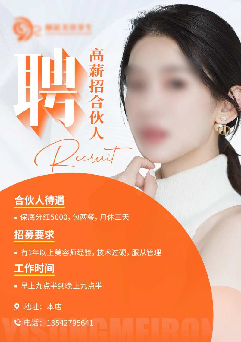 招募合伙人美业美容师-采灵感-cailinggan.com