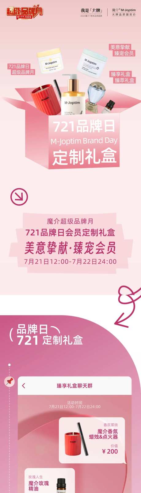 品牌月礼盒公众号推文专题设计-采灵感-https://www.cailinggan.com/