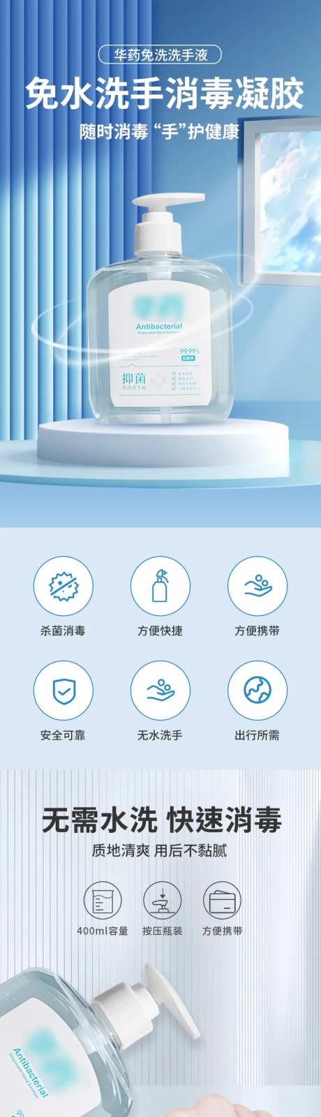 洗手液产品电商详情页设计-采灵感-https://www.cailinggan.com/