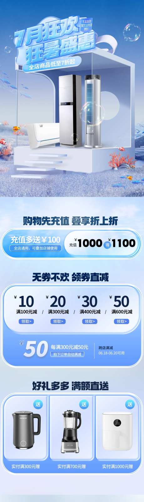 电器夏日店铺首页-采灵感-https://www.cailinggan.com/