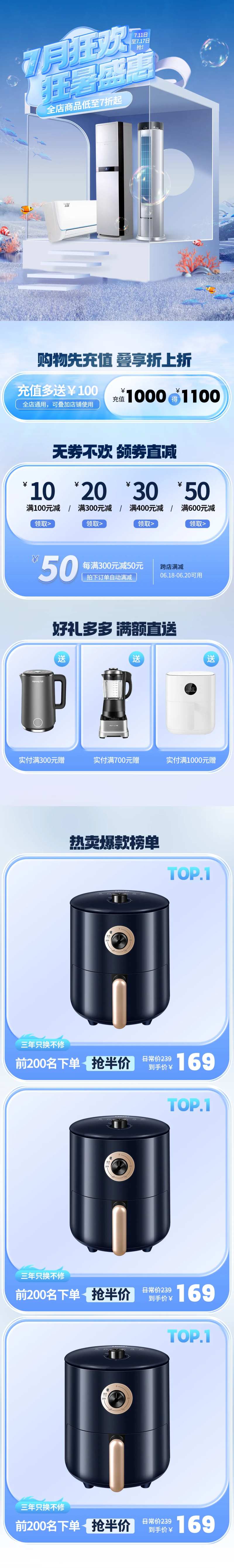 电器夏日店铺首页-采灵感-cailinggan.com