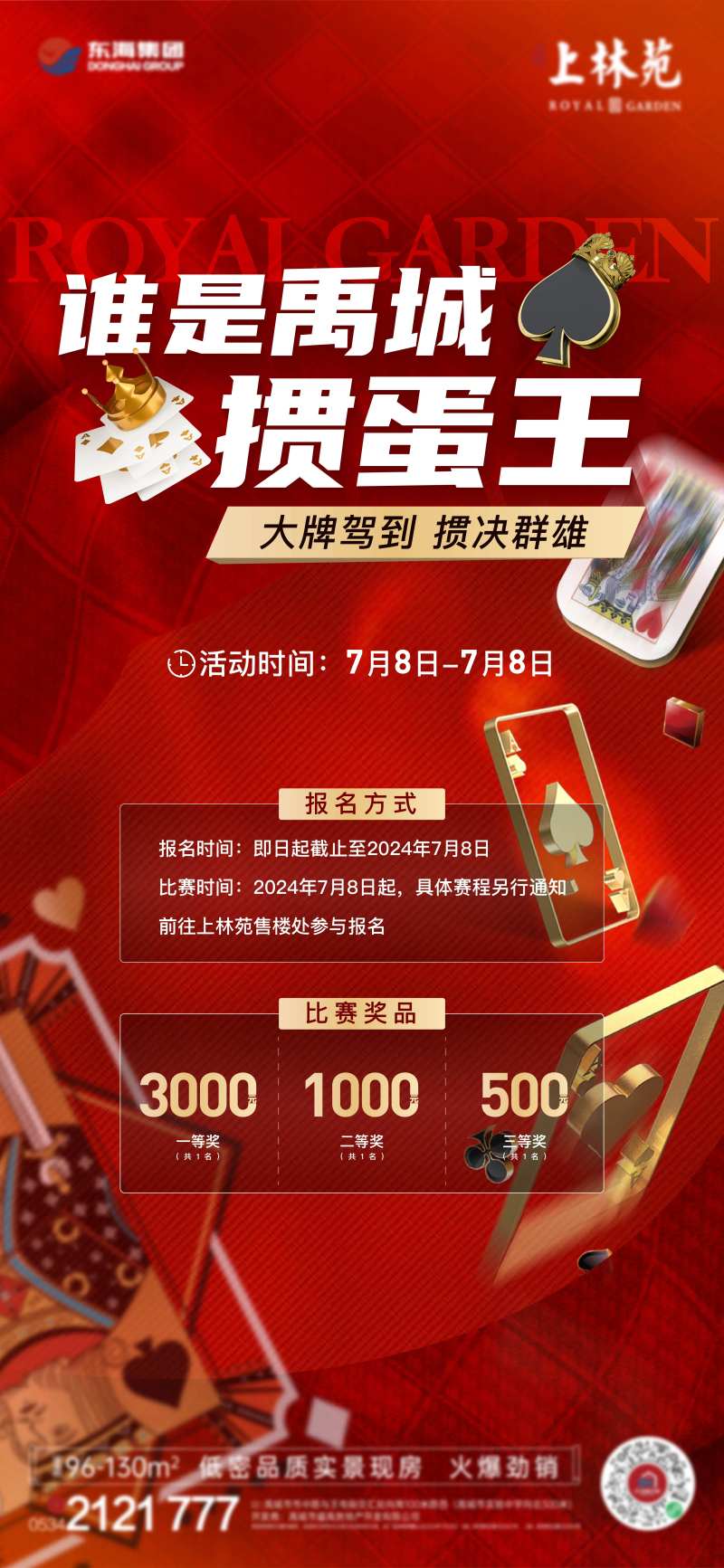 地产掼蛋活动红金海报-采灵感-cailinggan.com