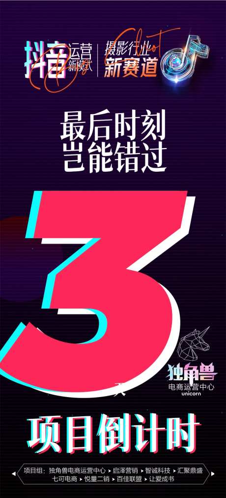 抖音影楼摄影节日品牌项目倒计时海报-采灵感-https://www.cailinggan.com/