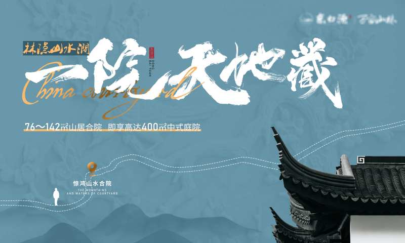 文旅合院主K主画面-采灵感-cailinggan.com