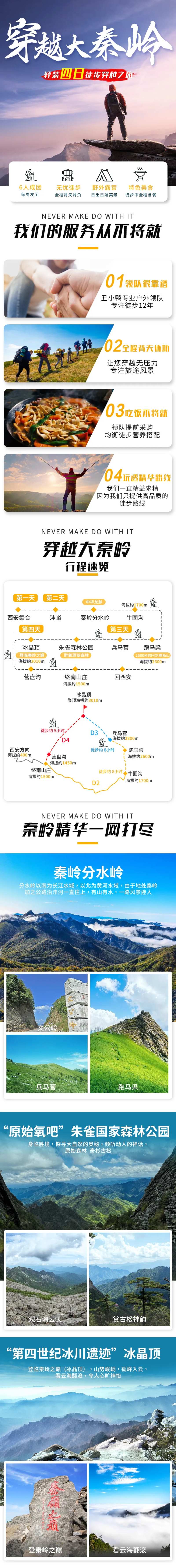 秦岭徒步-采灵感-cailinggan.com