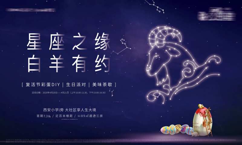 白羊座复活节活动桁架-采灵感-cailinggan.com