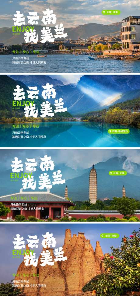 旅游海报云南旅游海报创意大气海报-采灵感-https://www.cailinggan.com/