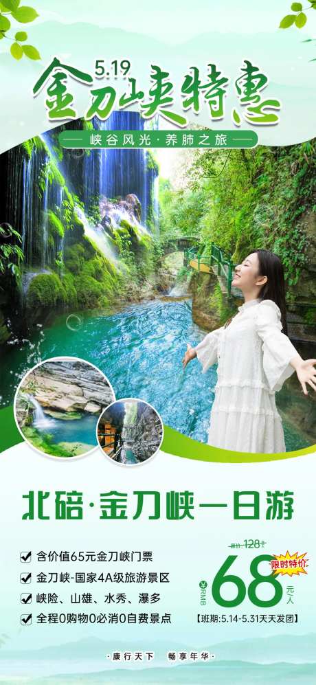金刀峡峡谷旅游海报-采灵感-https://www.cailinggan.com/