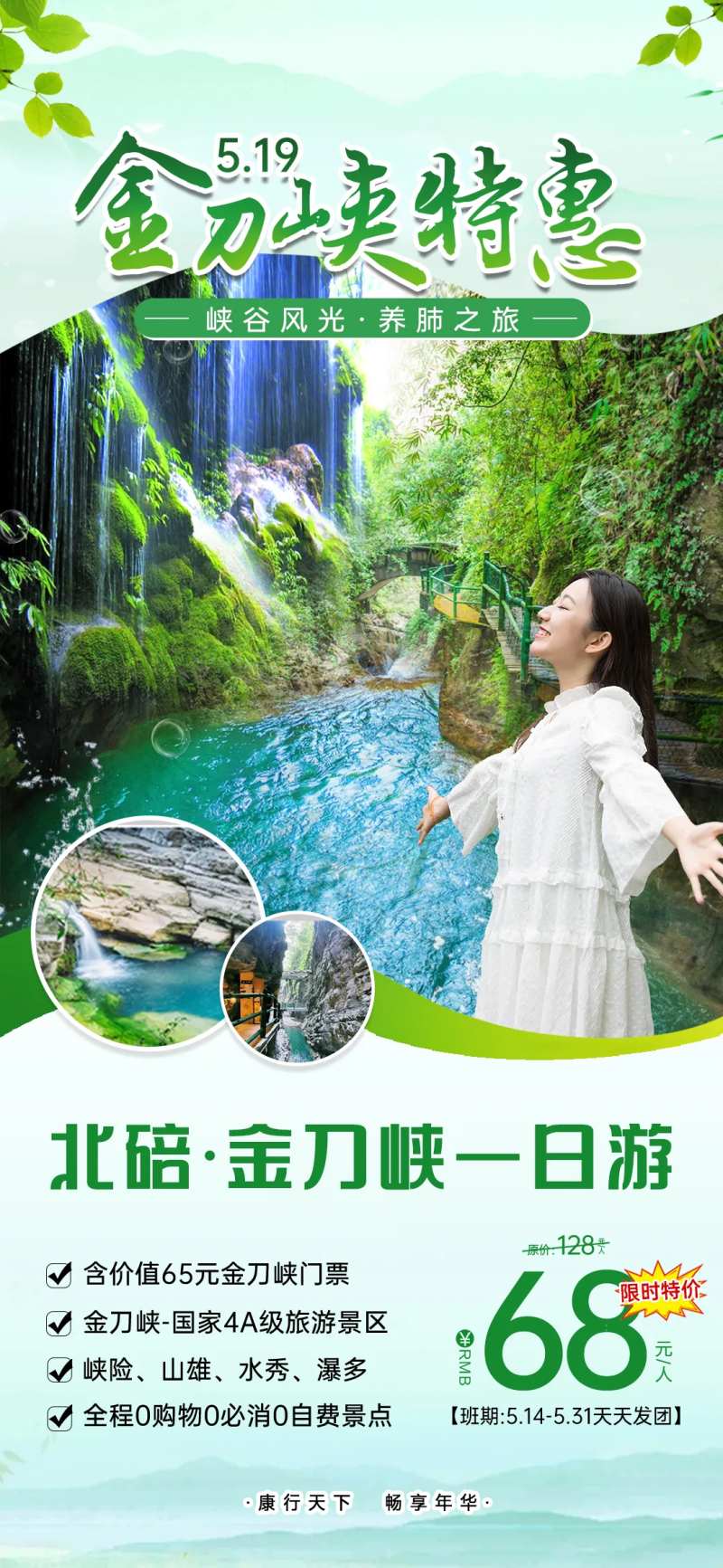 金刀峡峡谷旅游海报-采灵感-cailinggan.com