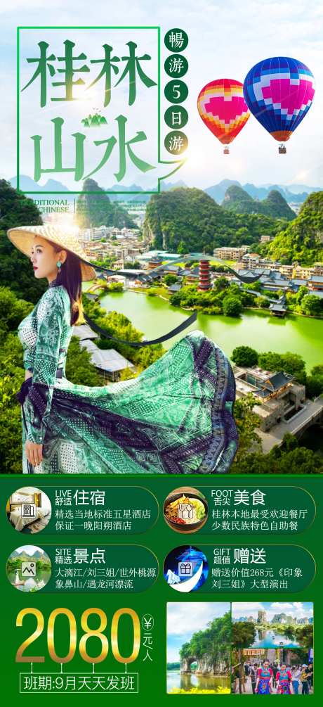 桂林山水旅游海报-采灵感-cailinggan.com