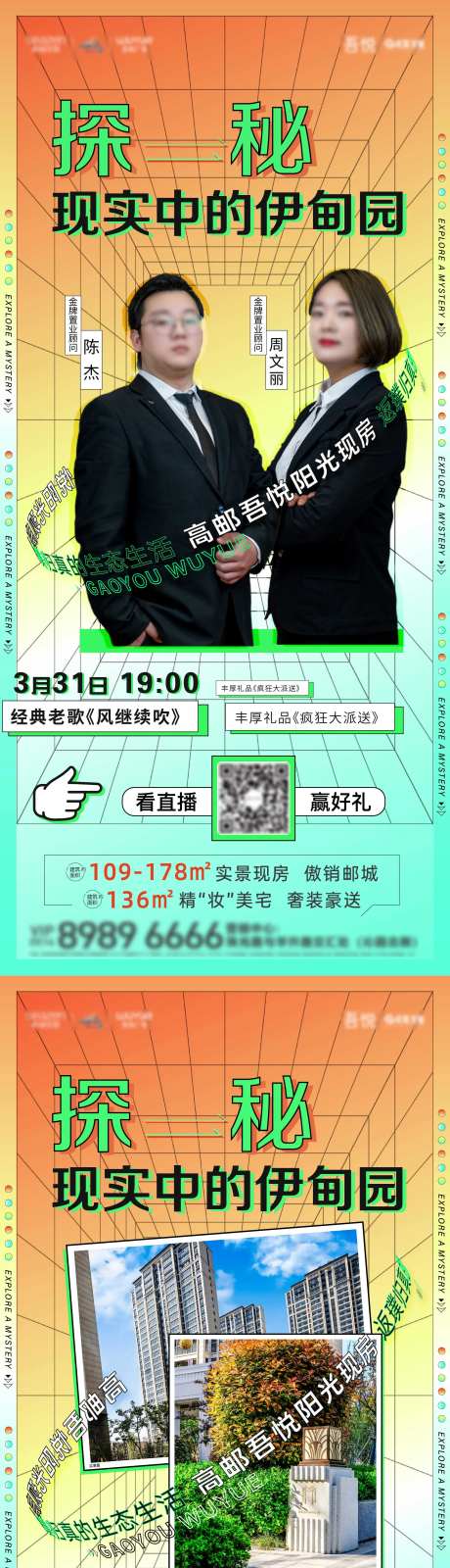 地产弥散光直播海报-采灵感-https://www.cailinggan.com/