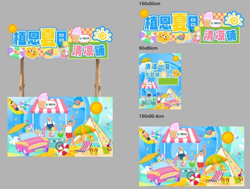 夏日摊位设计-采灵感-cailinggan.com