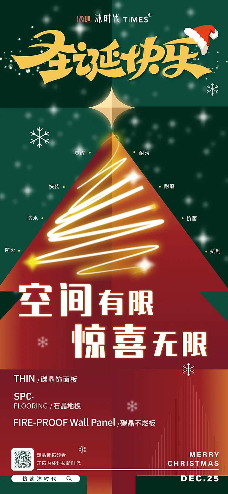 圣诞海报-采灵感-cailinggan.com