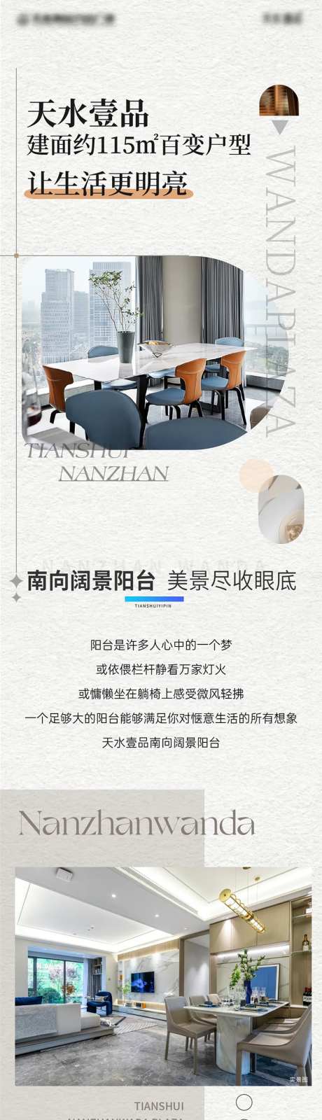 地产户型价值点长图-采灵感-https://www.cailinggan.com/