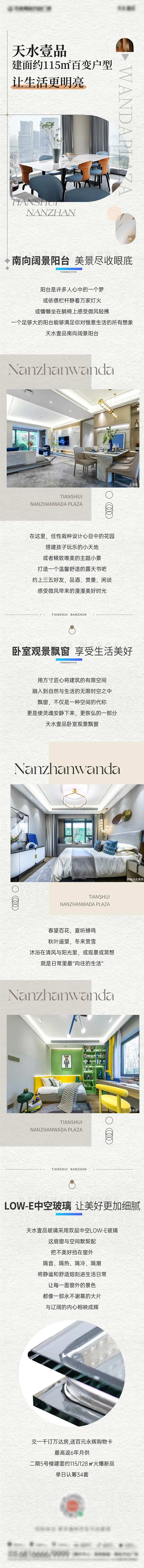 地产户型价值点长图-采灵感-cailinggan.com