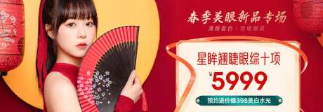 医美中国风国潮电商banner-采灵感-https://www.cailinggan.com/
