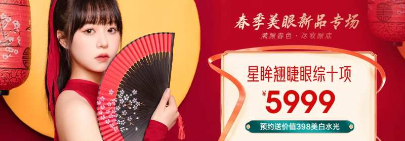 医美中国风国潮电商banner-采灵感-cailinggan.com