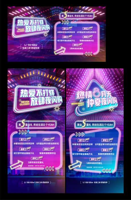 夜闪购五重礼活动展板-采灵感-https://www.cailinggan.com/