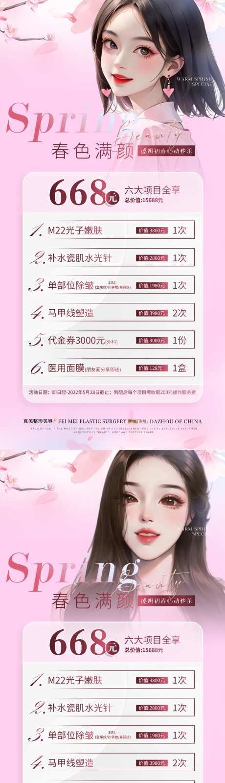医美春季粉色卡项-采灵感-https://www.cailinggan.com/
