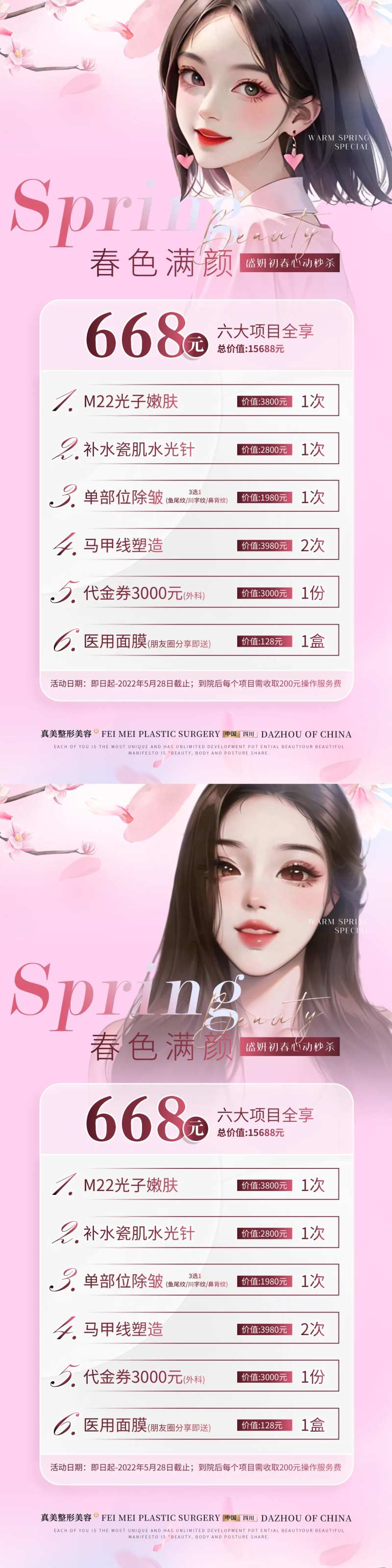 医美春季粉色卡项-采灵感-cailinggan.com