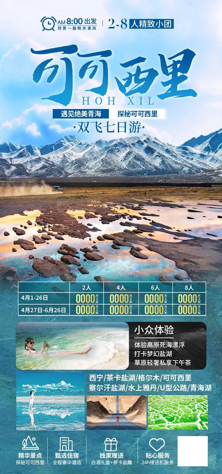 可可西里甘青旅游小包团-采灵感-cailinggan.com