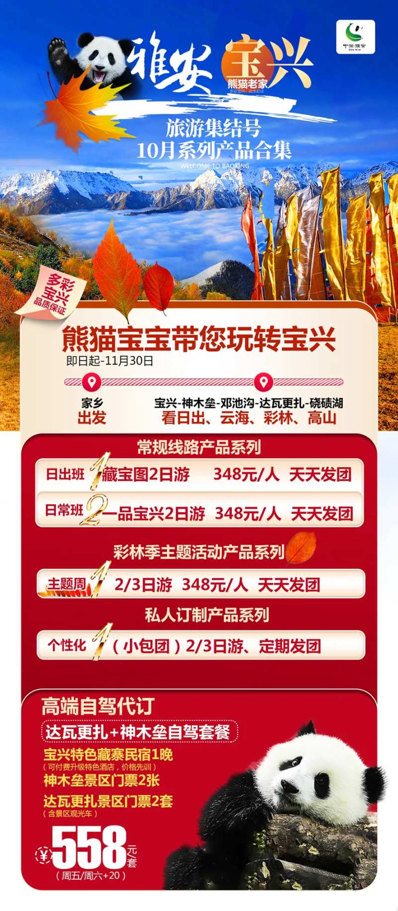 雅安宝兴旅游合集玩转宝兴-采灵感-cailinggan.com