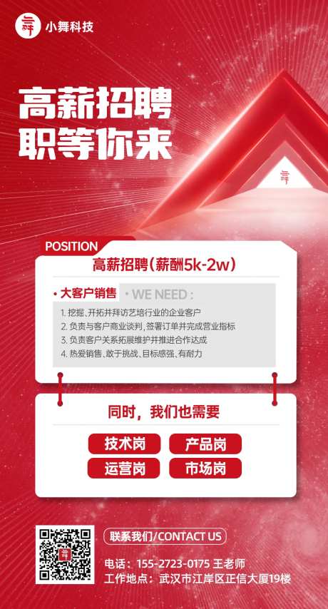 红色科技招聘海报-采灵感-https://www.cailinggan.com/
