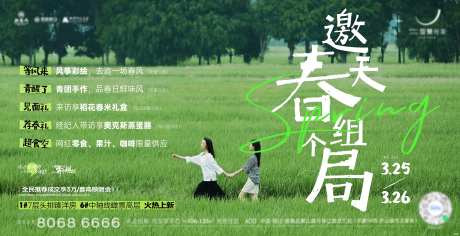 房地产春天暖场活动老带新放风筝海报-采灵感-https://www.cailinggan.com/