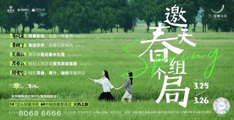 房地产春天暖场活动老带新放风筝海报-采灵感-cailinggan.com