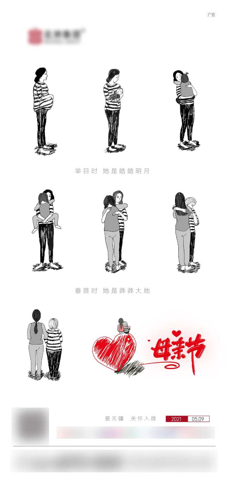 母亲节海报-采灵感-cailinggan.com
