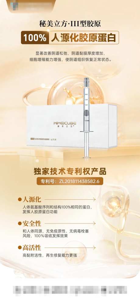 秘美立方III型胶原-采灵感-https://www.cailinggan.com/