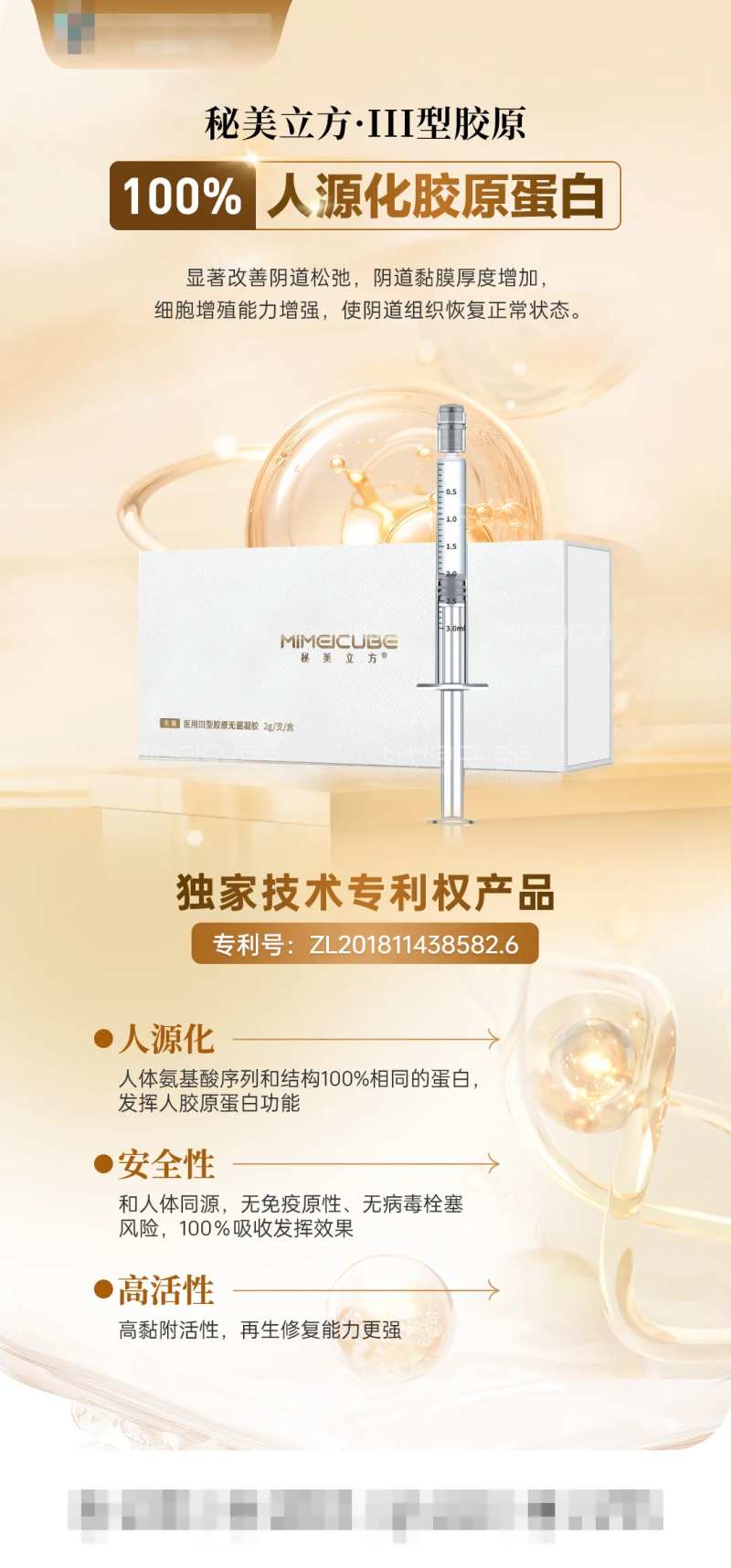 秘美立方III型胶原-采灵感-cailinggan.com