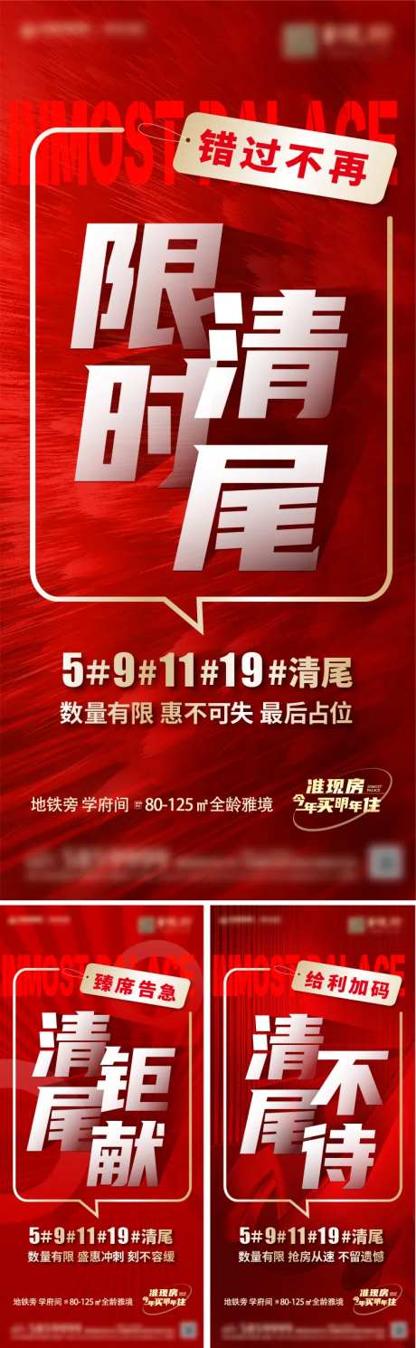 清栋热销海报-采灵感-https://www.cailinggan.com/