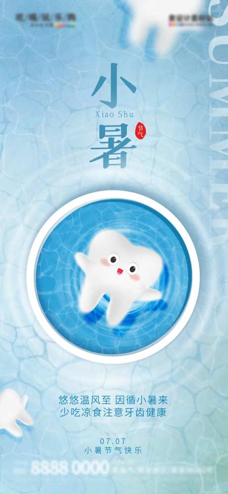 创意小暑节气海报-采灵感-https://www.cailinggan.com/