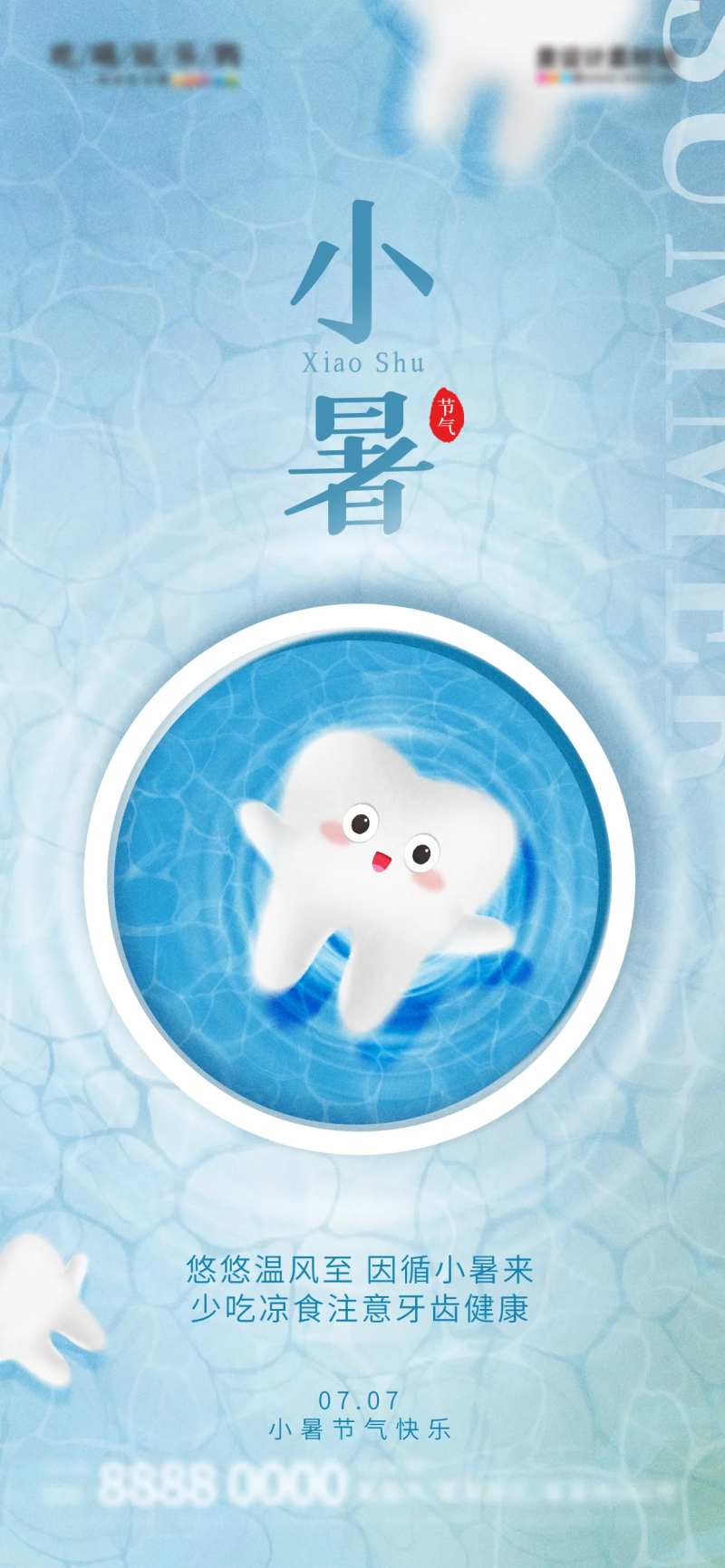 创意小暑节气海报-采灵感-cailinggan.com