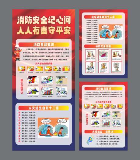 火灾消防安全应急科普传单展架-采灵感-https://www.cailinggan.com/