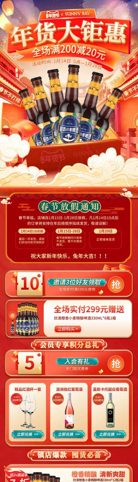 酒类大促年货节店铺活动首页-采灵感-https://www.cailinggan.com/