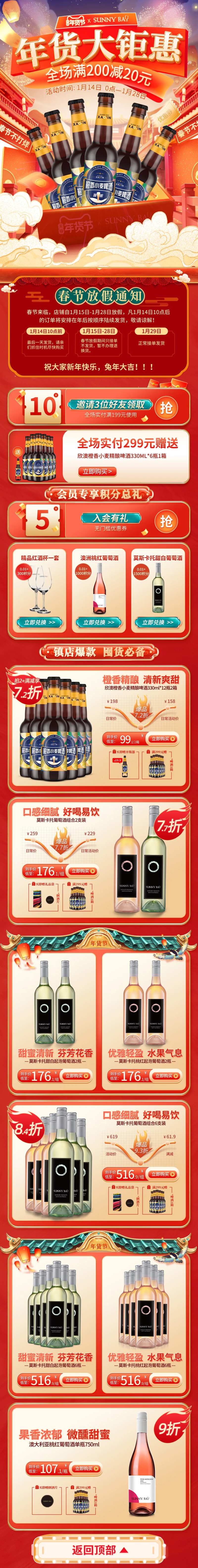 酒类大促年货节店铺活动首页-采灵感-cailinggan.com