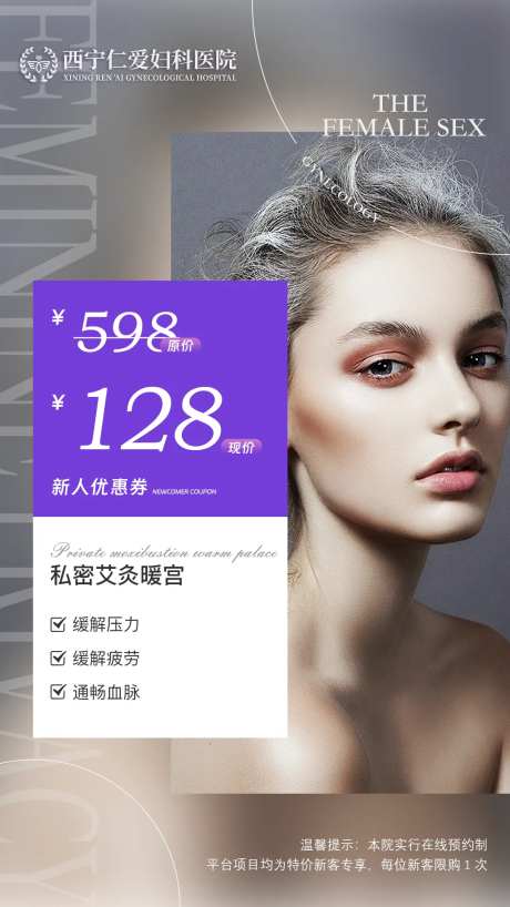 私密艾灸暖宫医美海报-采灵感-https://www.cailinggan.com/
