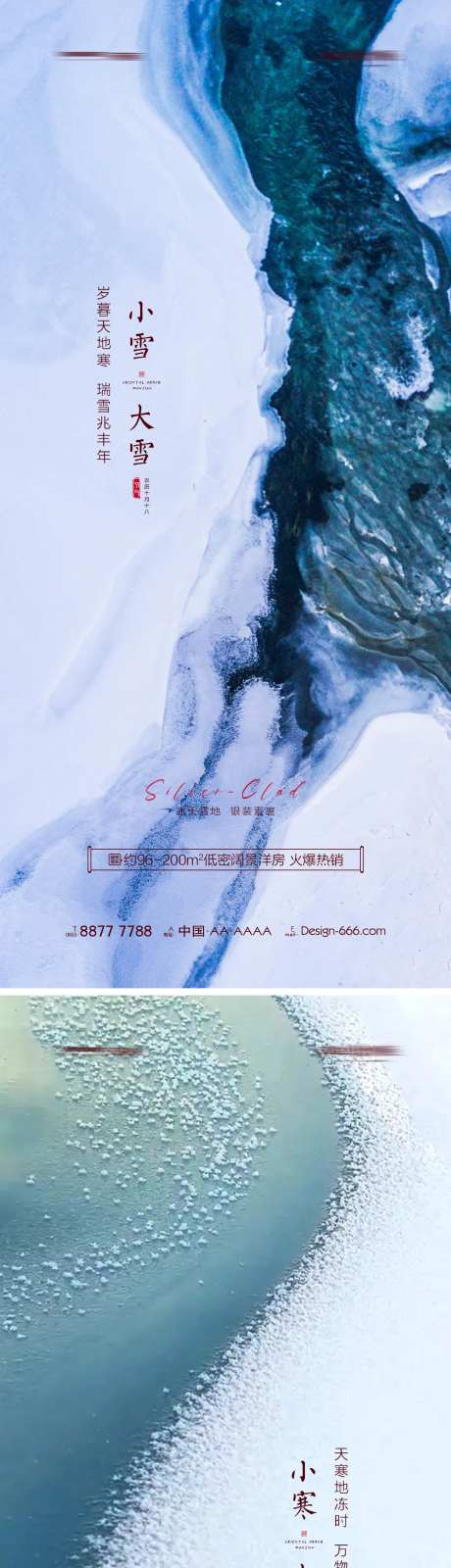 地产小雪大雪小寒大寒雪景海报-采灵感-https://www.cailinggan.com/