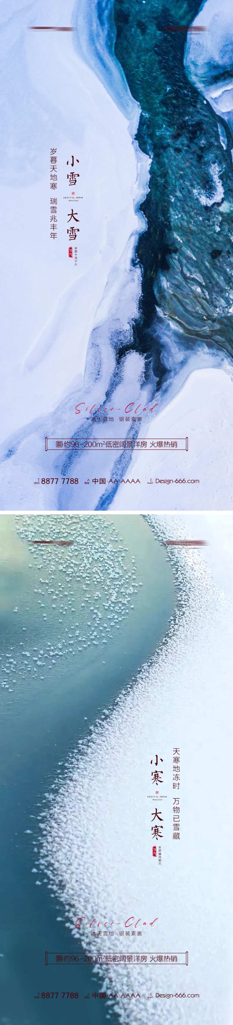 地产小雪大雪小寒大寒雪景海报-采灵感-cailinggan.com