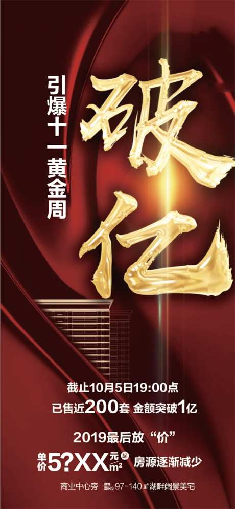 破亿热销海报-采灵感-https://www.cailinggan.com/