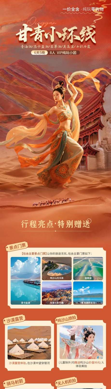 青甘环线旅游详情页-采灵感-https://www.cailinggan.com/