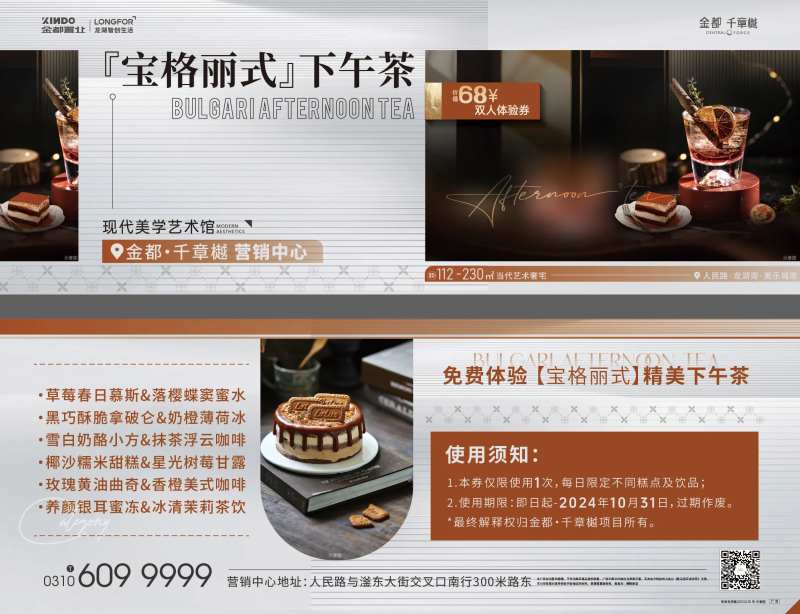 宝格丽下午茶甜品使用券-采灵感-cailinggan.com