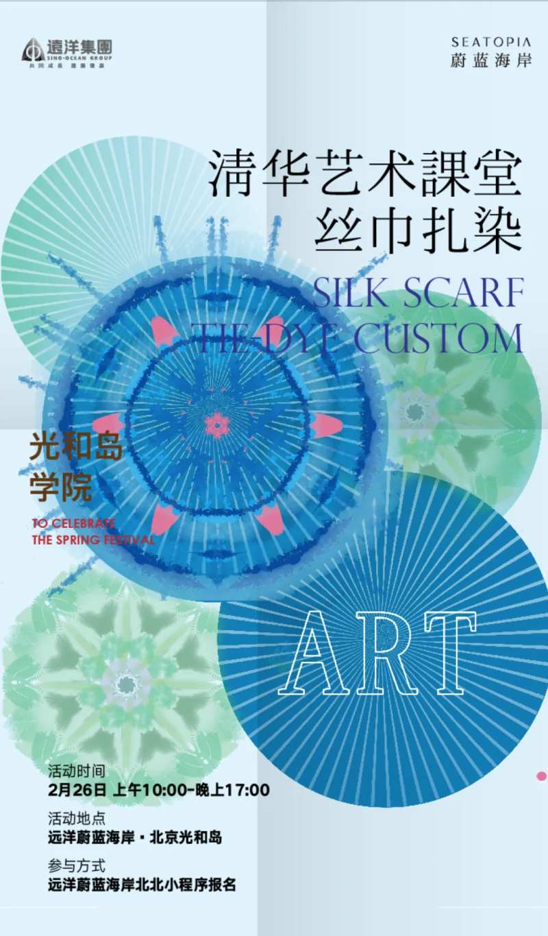 扎染简约海报-采灵感-cailinggan.com