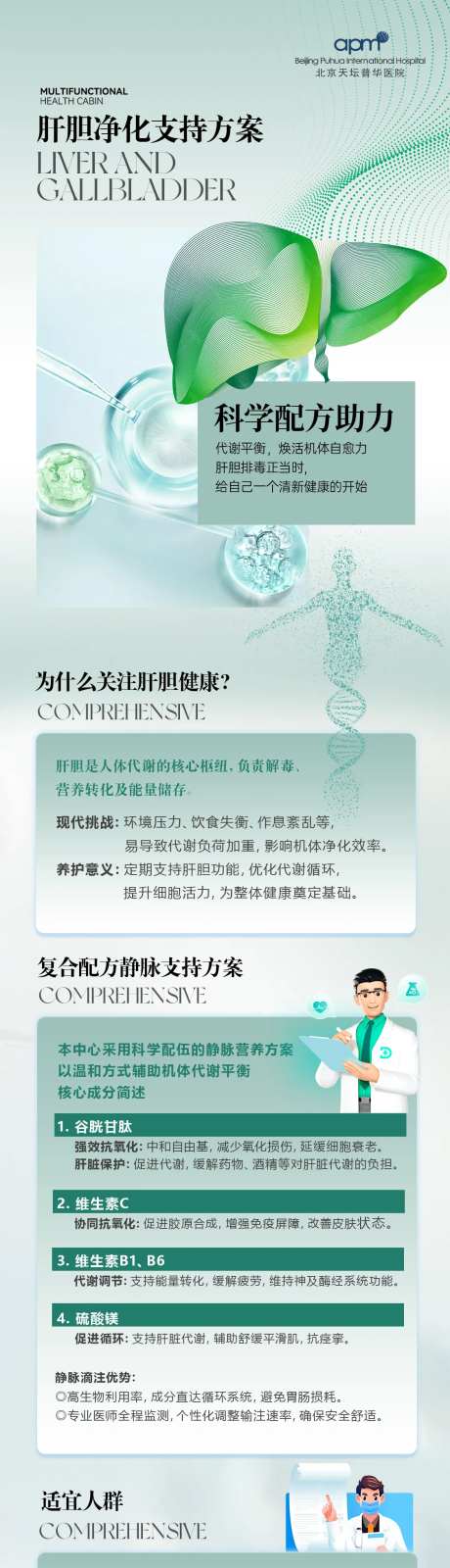 肝胆排毒项目长图-采灵感-https://www.cailinggan.com/